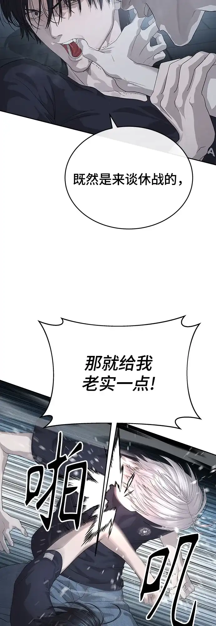 特聘要员 第55话 第10页