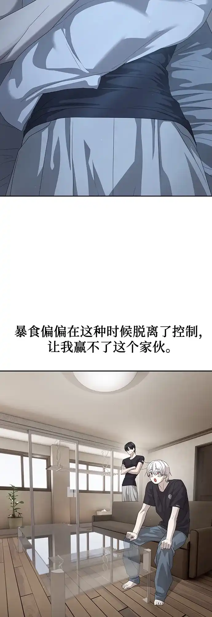 特聘要员 第55话 第51页