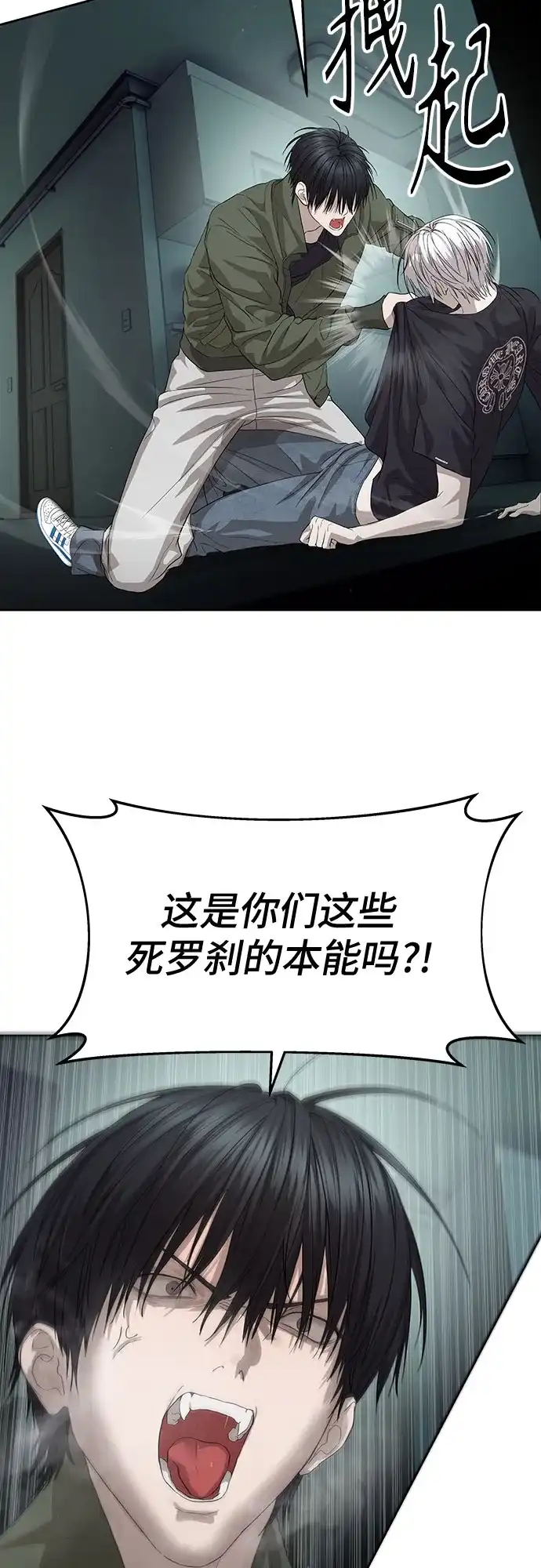 特聘要员 第55话 第75页