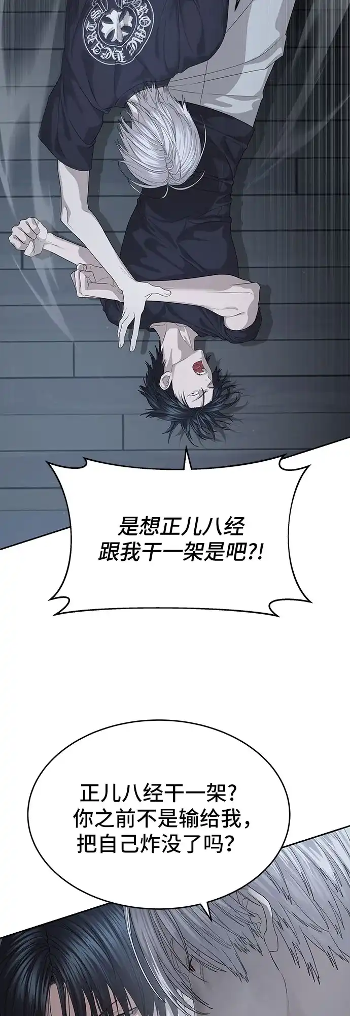 特聘要员 第55话 第9页