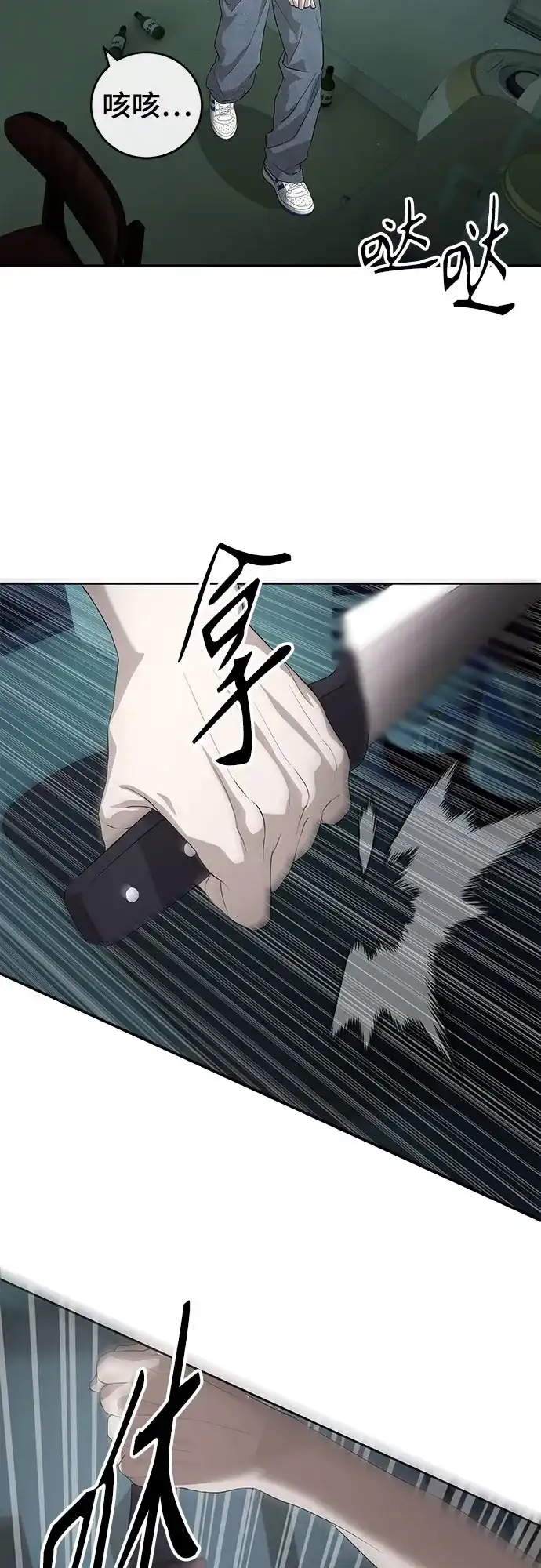 特聘要员 第55话 第71页
