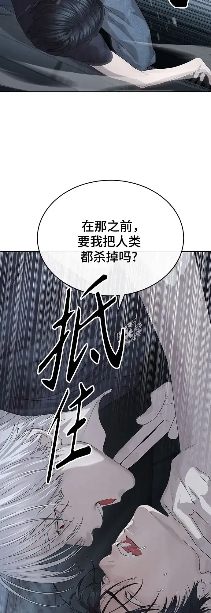 特聘要员 第55话 第11页