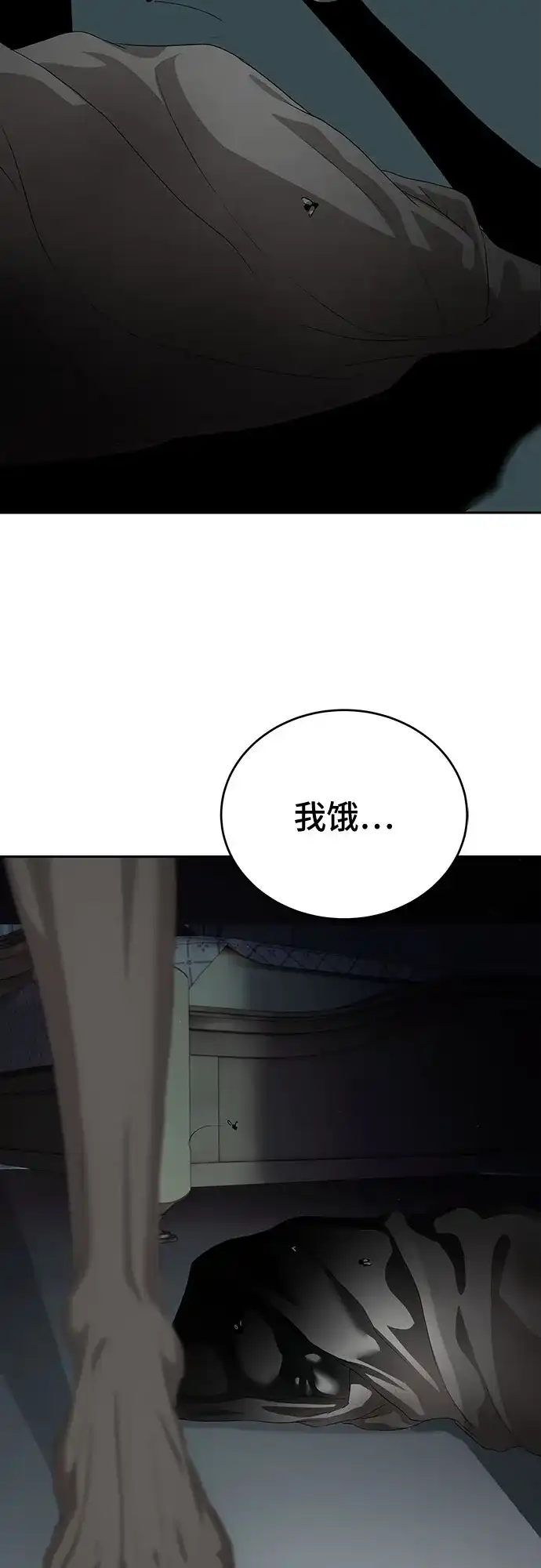 特聘要员 第55话 第80页