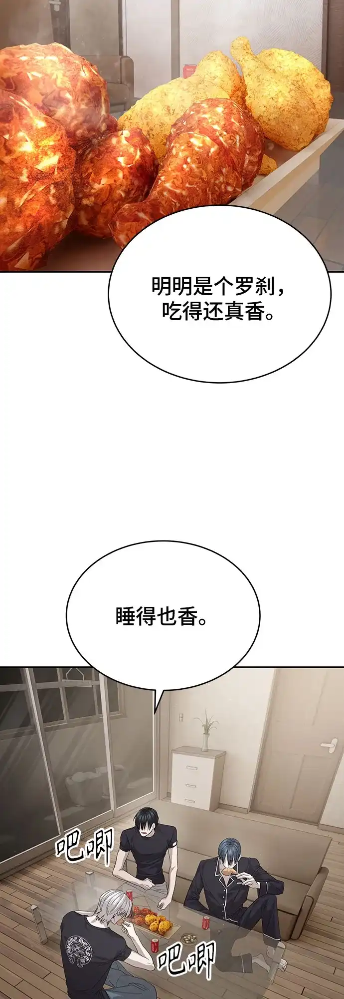 特聘要员 第55话 第16页