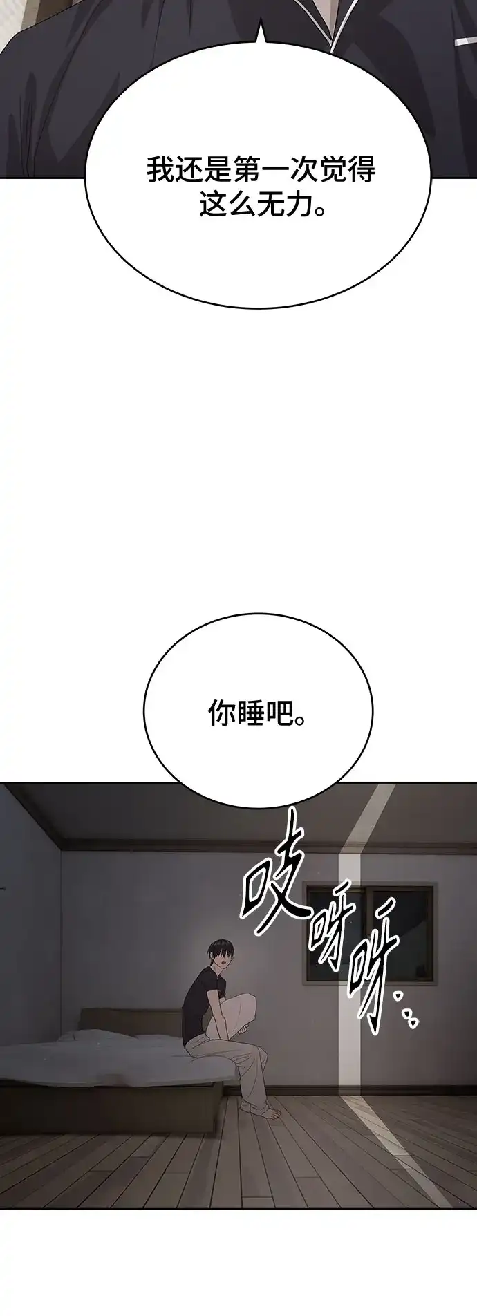 特聘要员 第55话 第48页