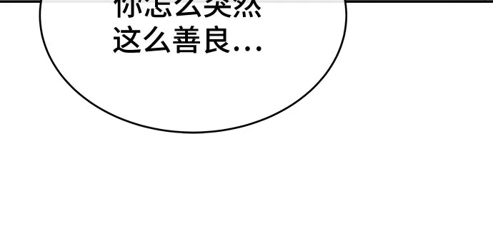 特聘要员 第55话 第38页