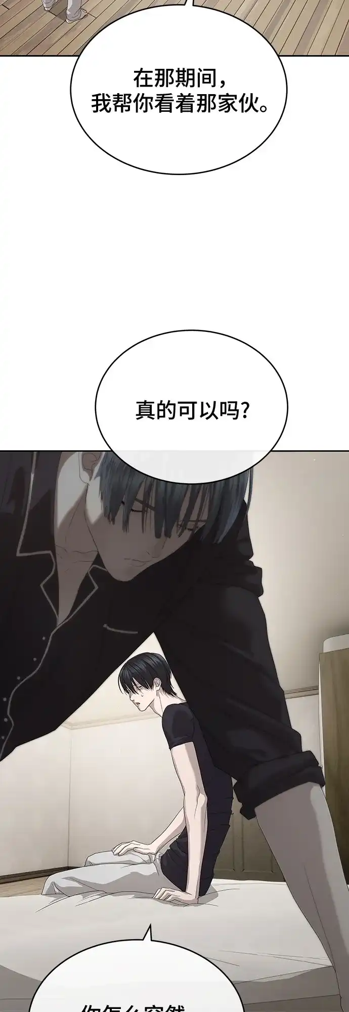 特聘要员 第55话 第37页