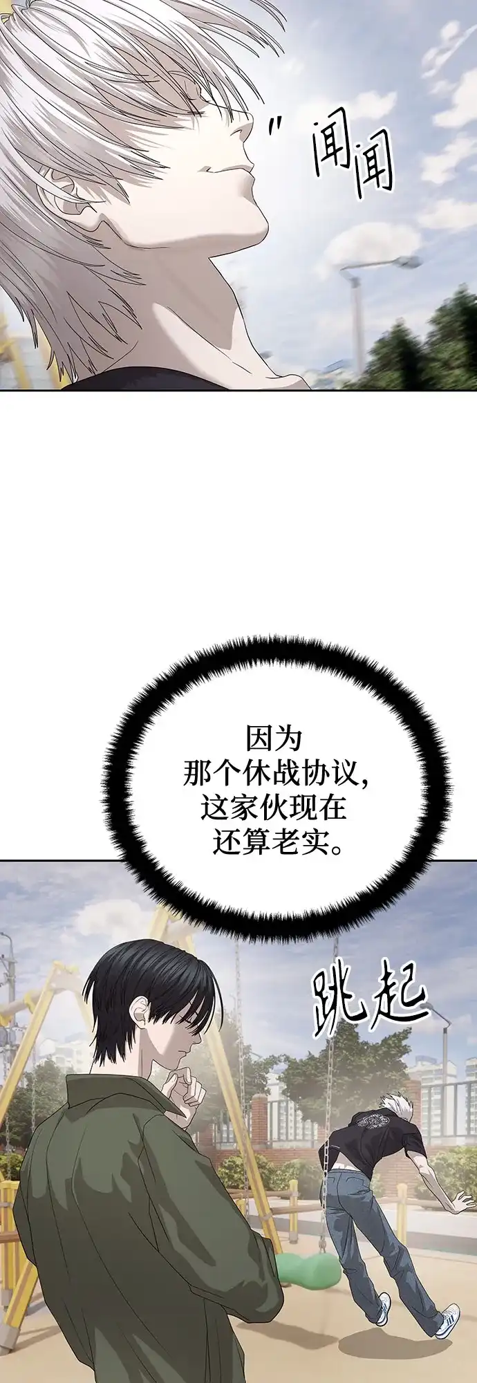 特聘要员 第55话 第55页