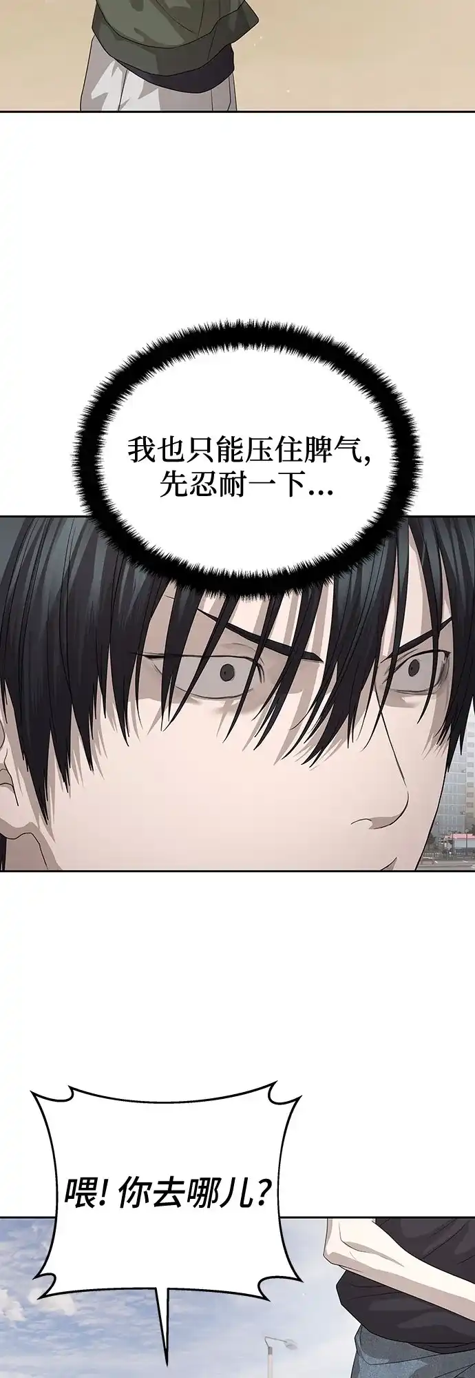 特聘要员 第55话 第56页