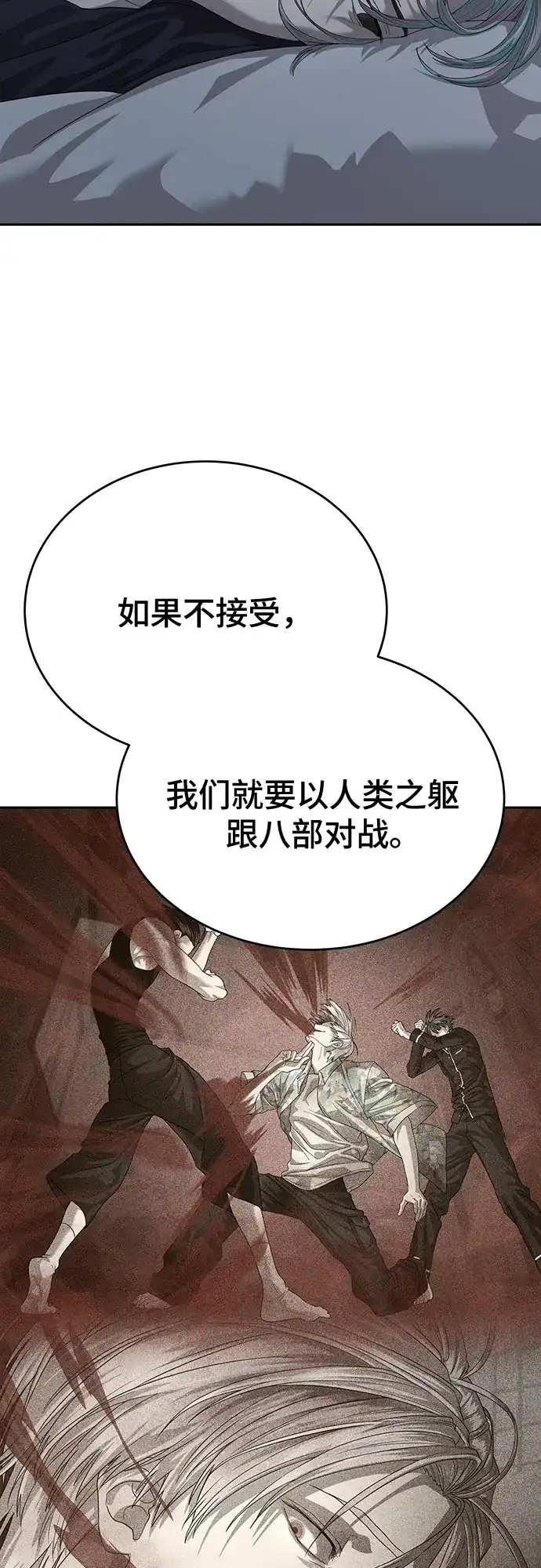 特聘要员 第55话 第46页