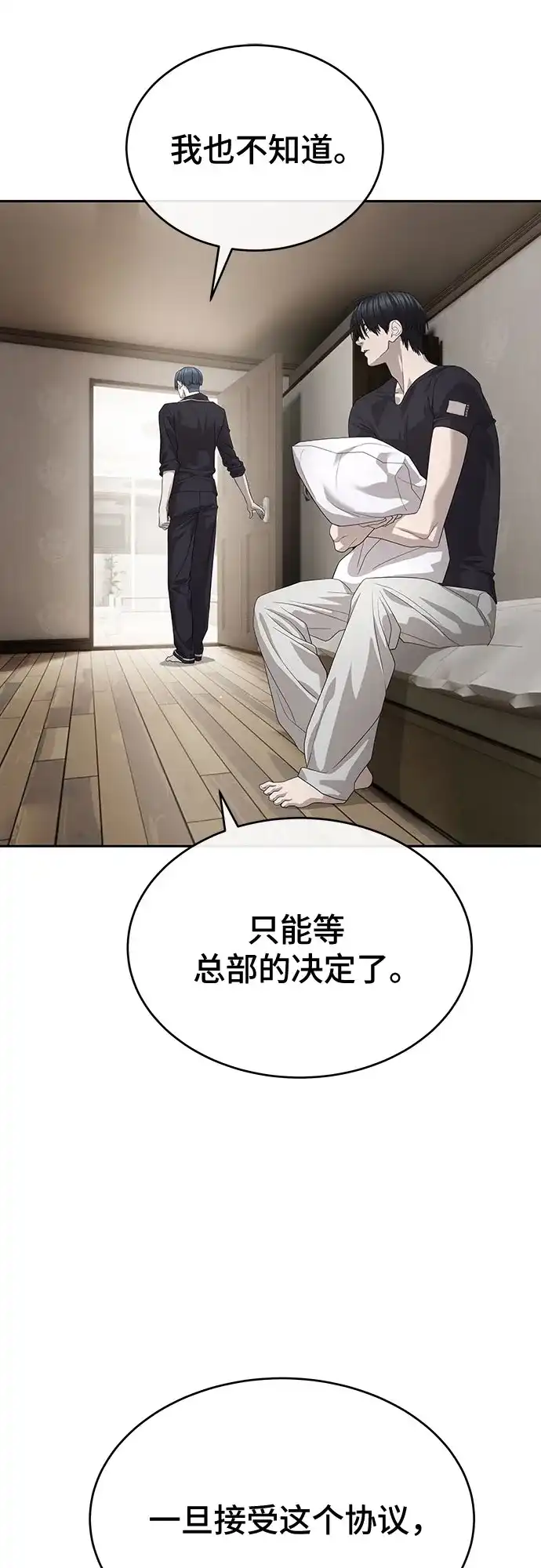 特聘要员 第55话 第44页