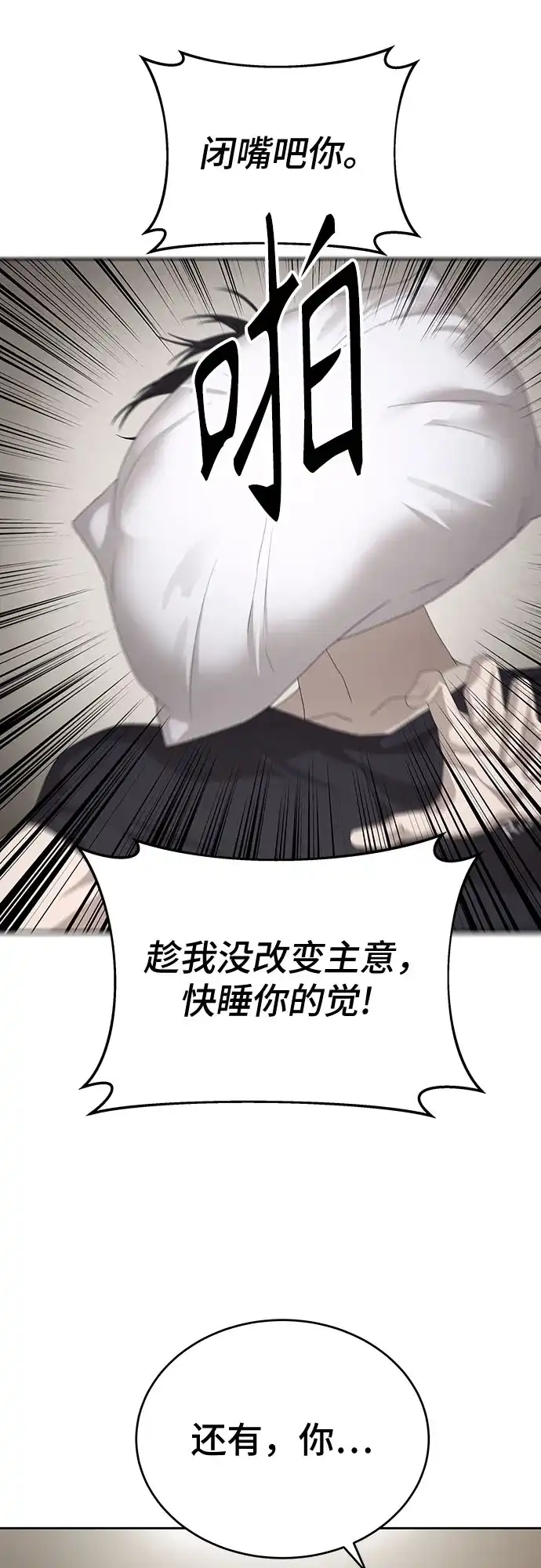 特聘要员 第55话 第39页