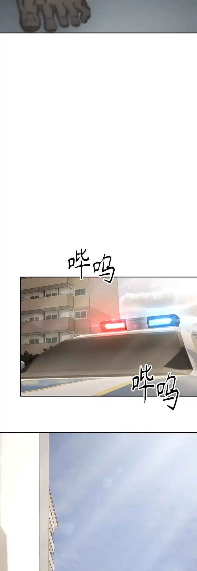 特聘要员 第55话 第81页