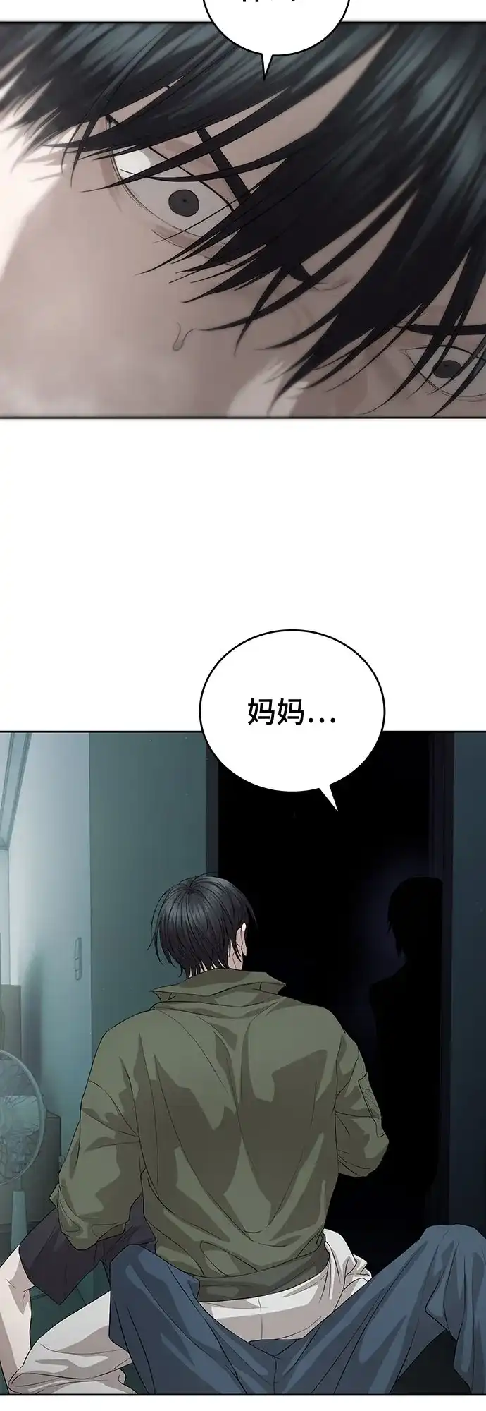 特聘要员 第55话 第77页