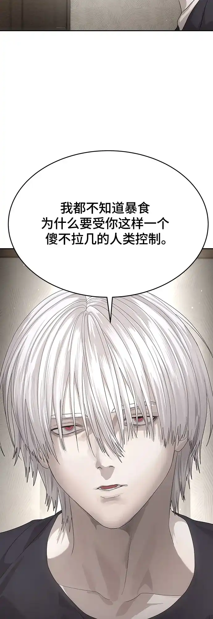 特聘要员 第55话 第25页