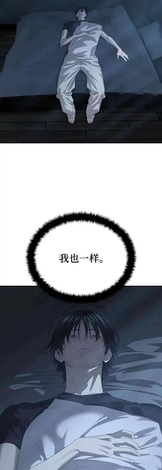 特聘要员 第55话 第50页
