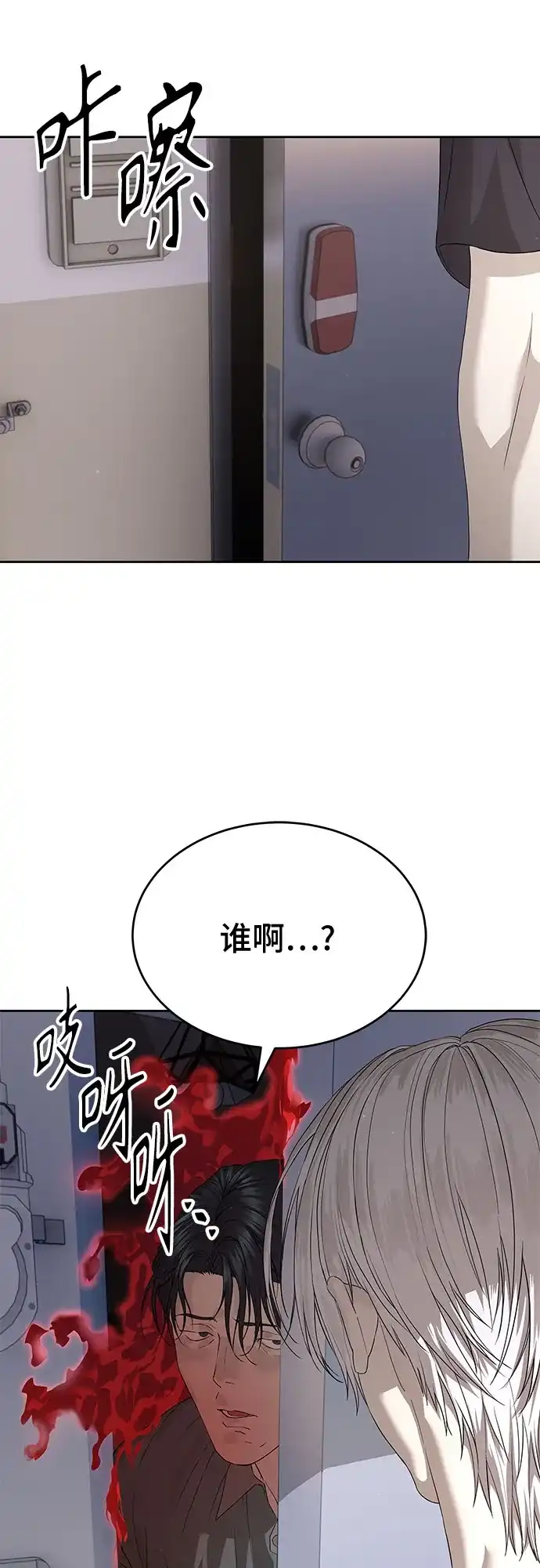 特聘要员 第55话 第65页