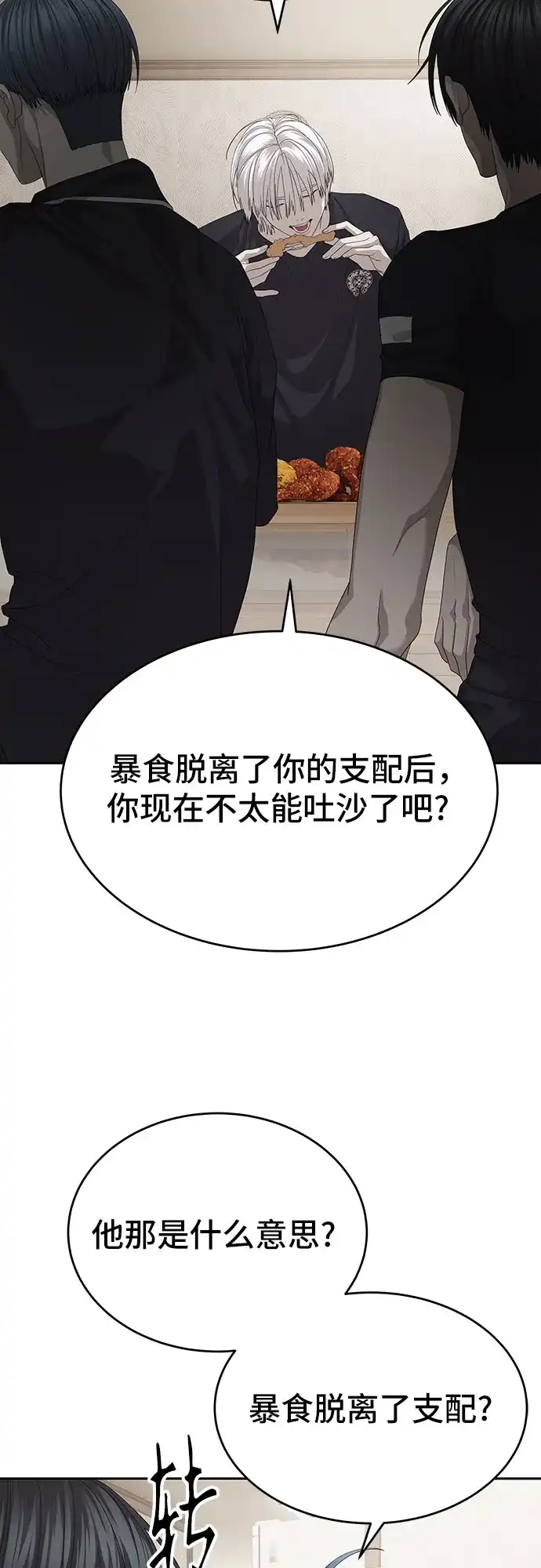 特聘要员 第55话 第19页