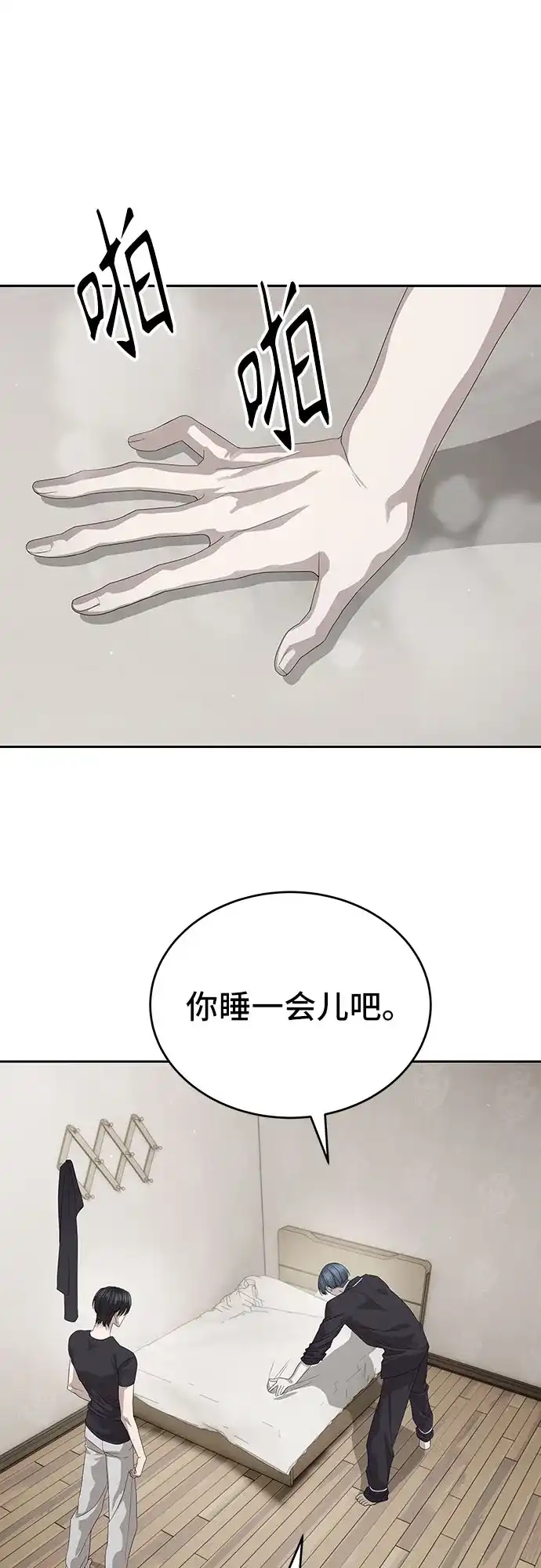 特聘要员 第55话 第36页