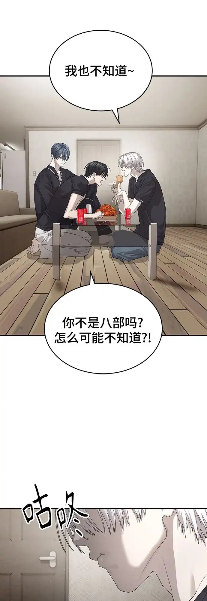 特聘要员 第55话 第24页