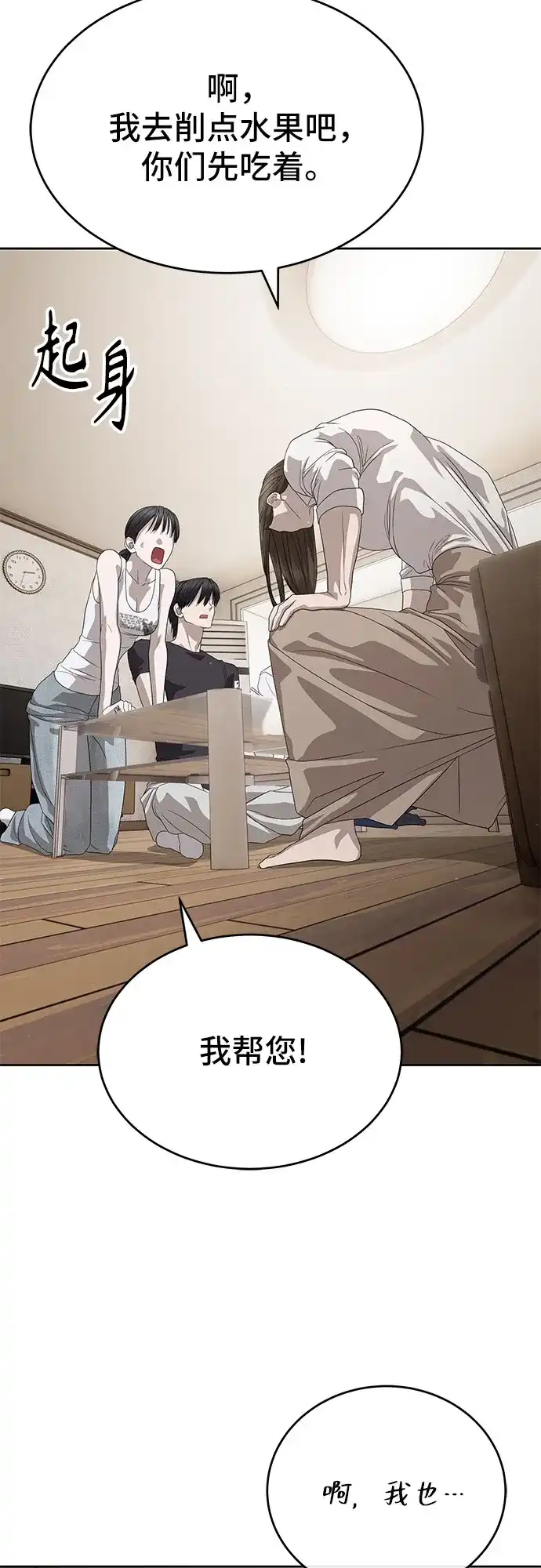 特聘要员 第56话 第43页