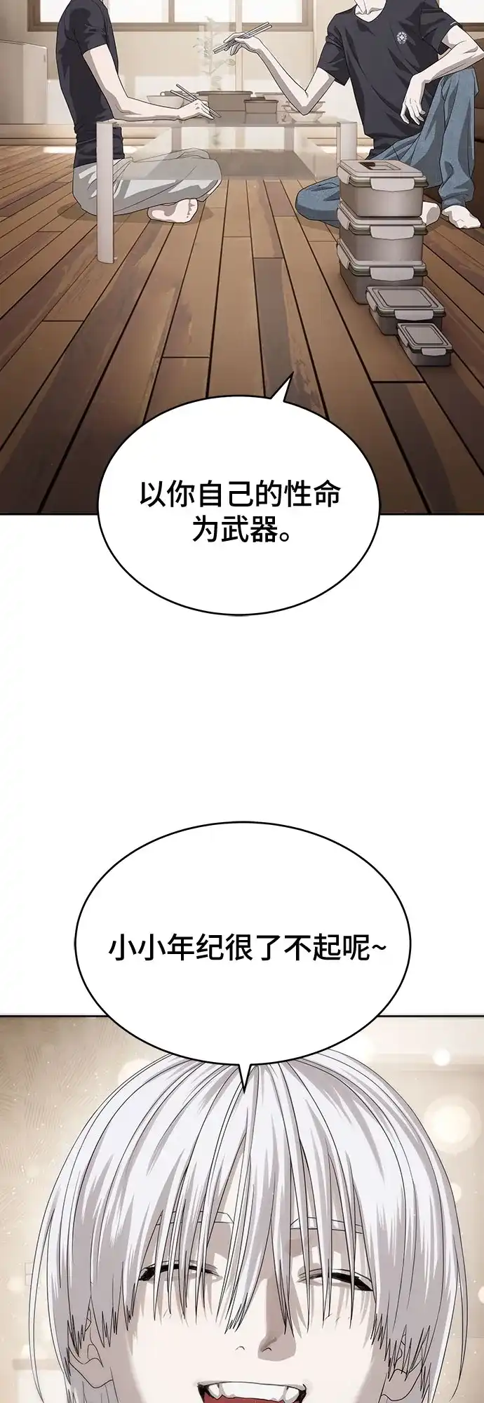 特聘要员 第56话 第46页