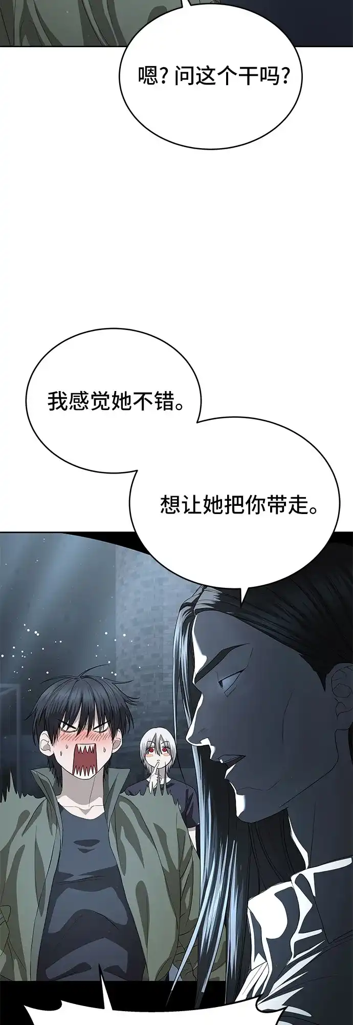 特聘要员 第56话 第57页