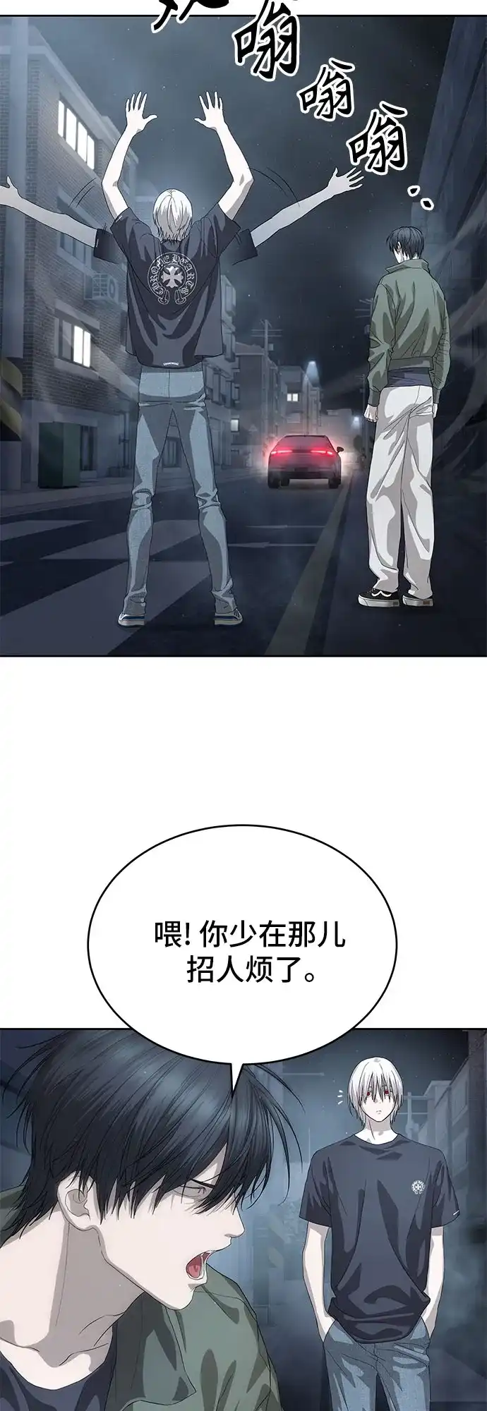 特聘要员 第56话 第61页