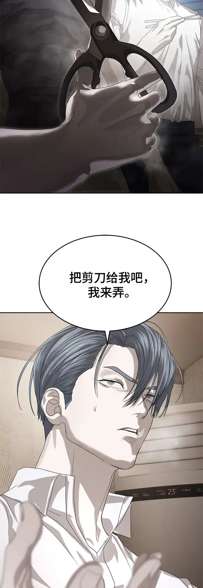 特聘要员 第56话 第24页