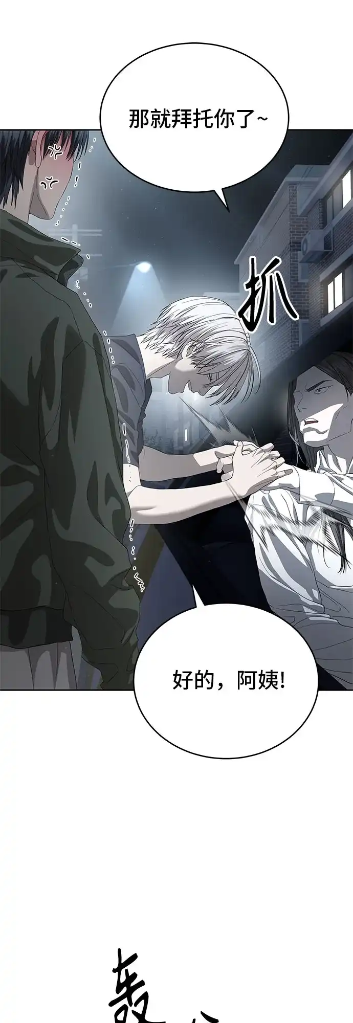 特聘要员 第56话 第60页