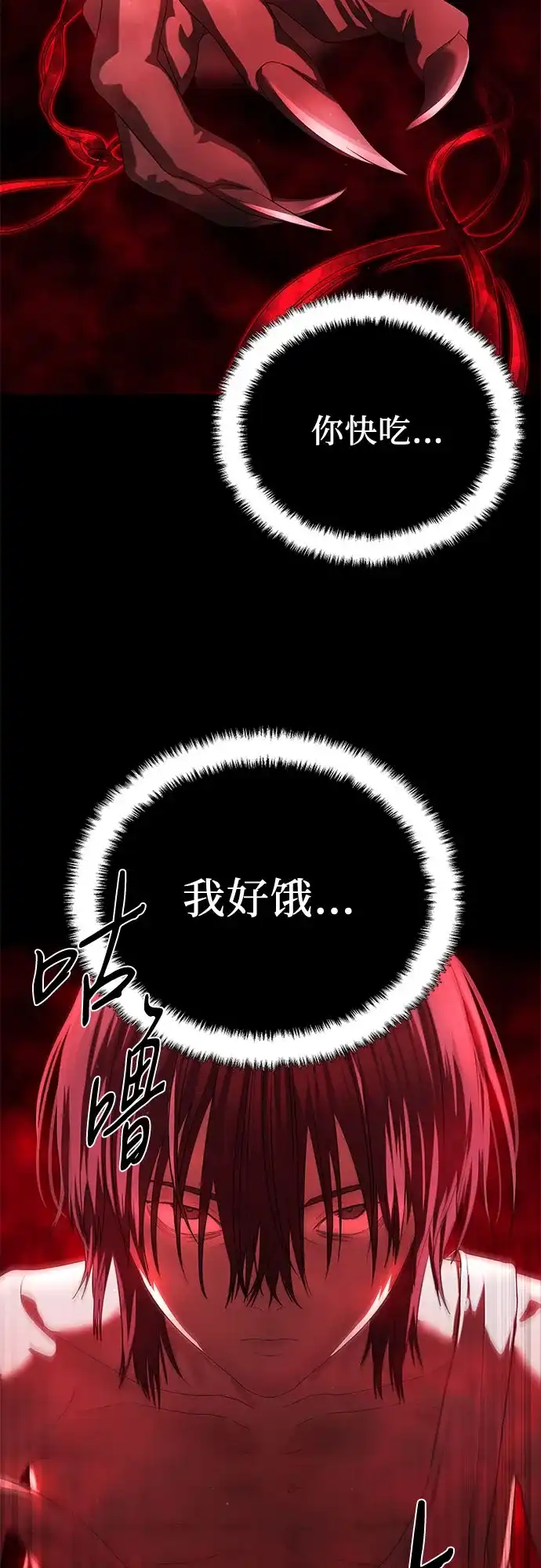 特聘要员 第56话 第52页