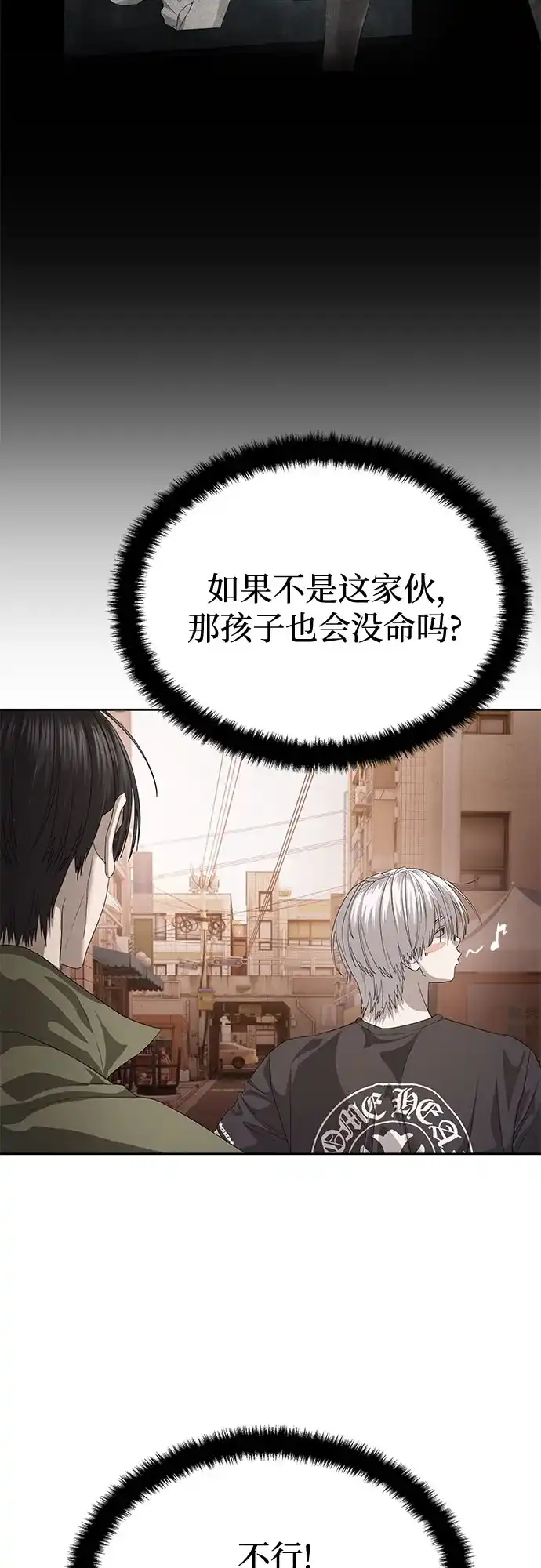 特聘要员 第56话 第4页