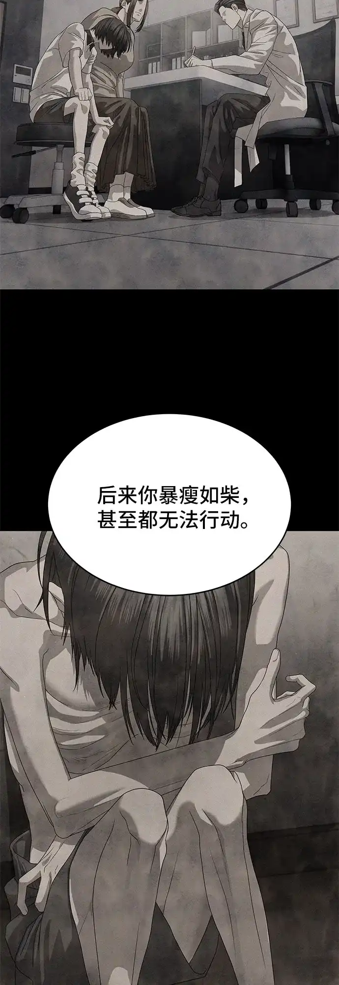 特聘要员 第56话 第41页