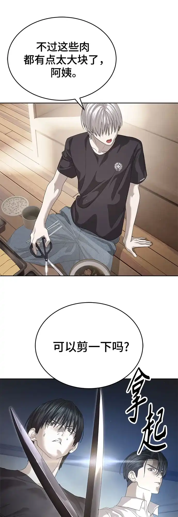特聘要员 第56话 第23页