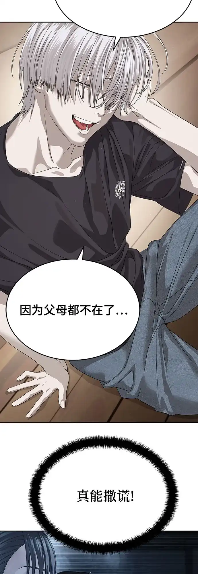 特聘要员 第56话 第30页