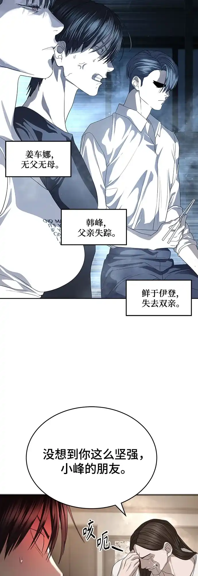 特聘要员 第56话 第31页