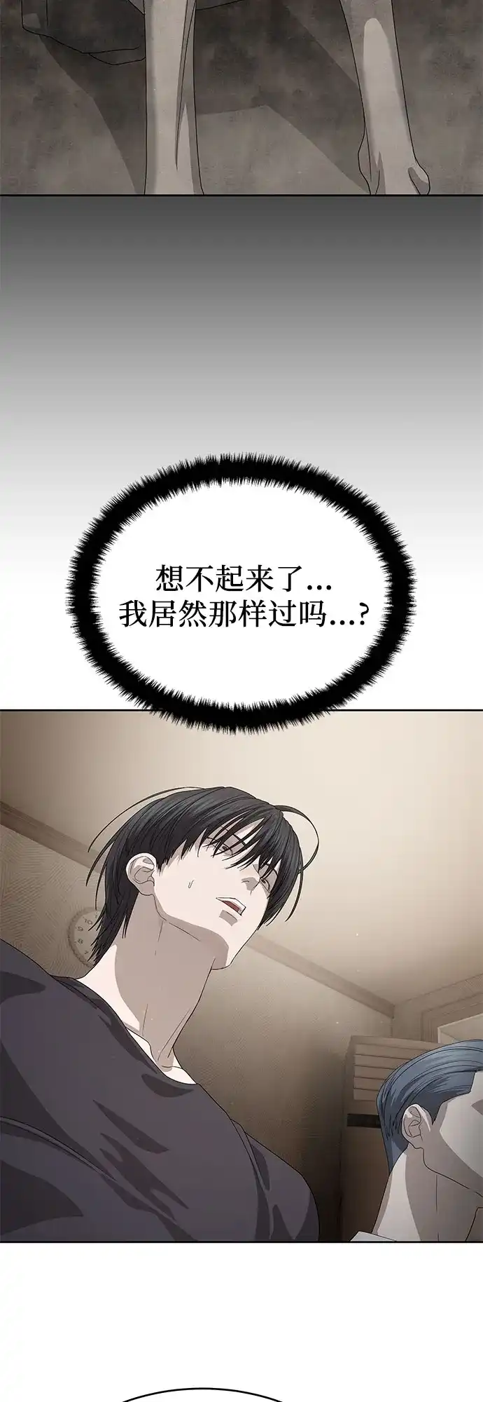 特聘要员 第56话 第42页