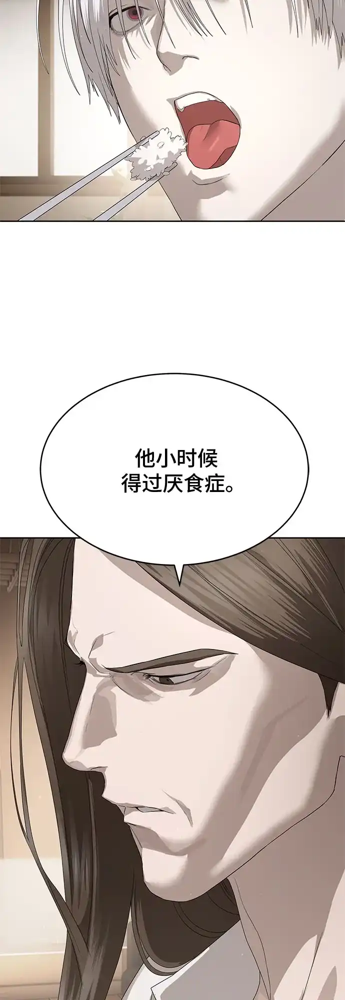 特聘要员 第56话 第36页