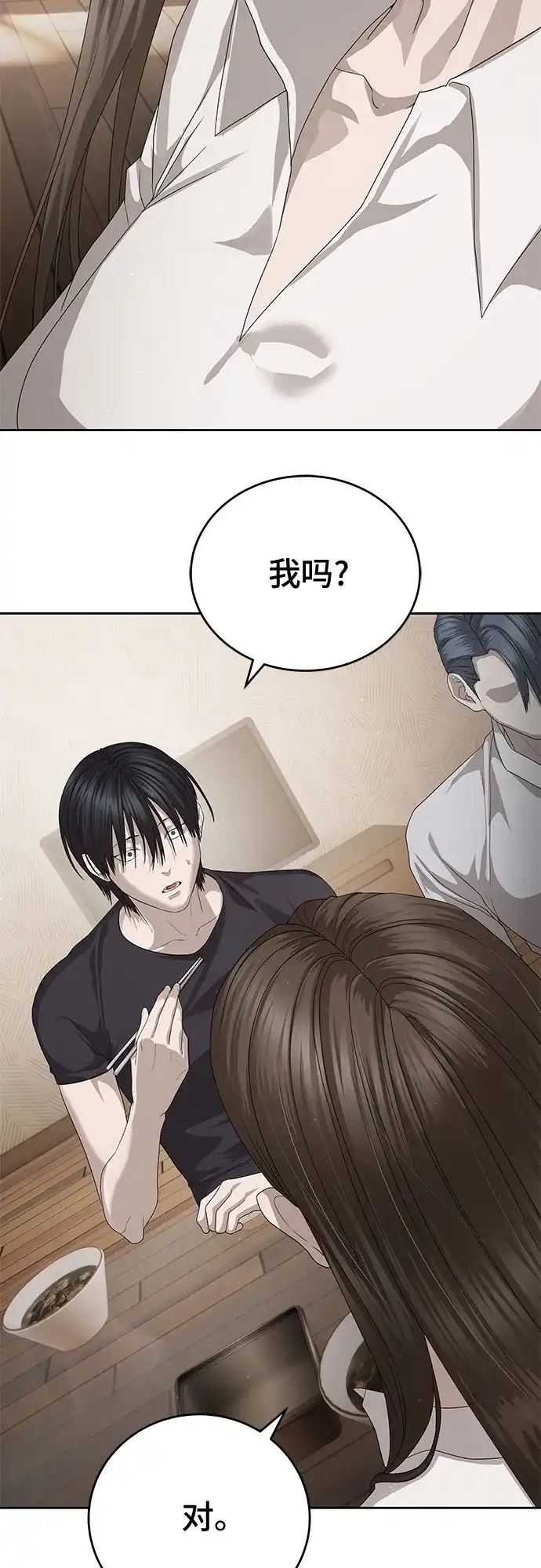 特聘要员 第56话 第37页