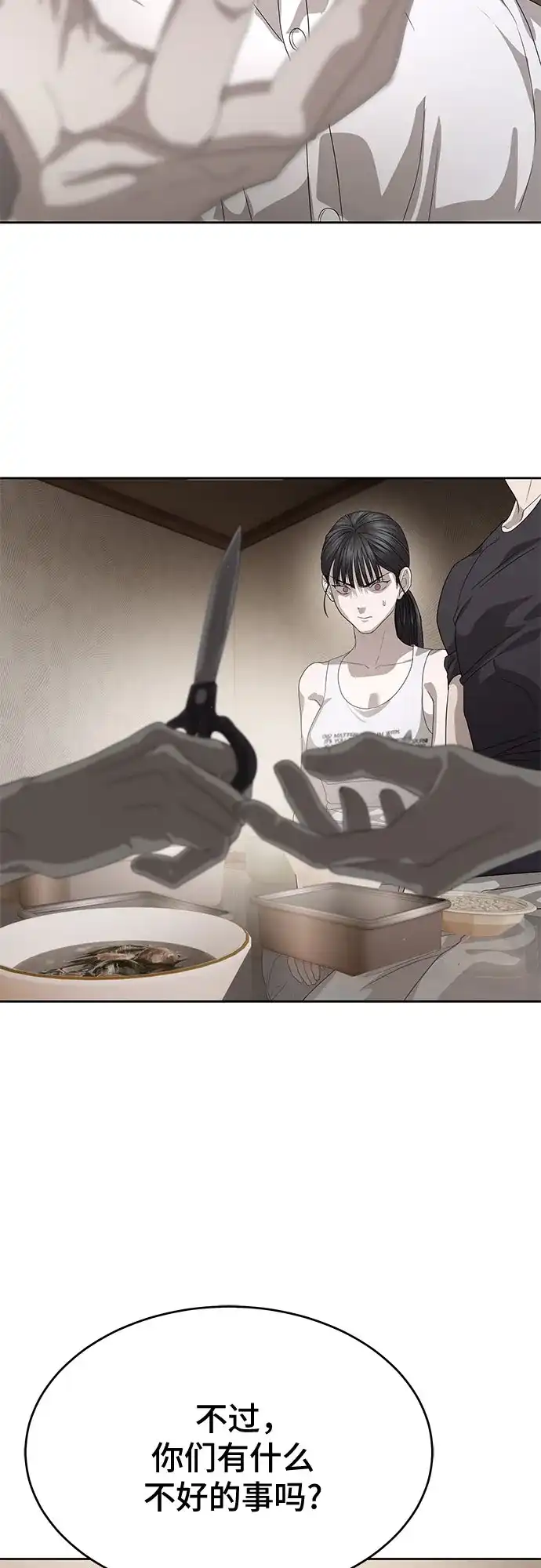 特聘要员 第56话 第25页