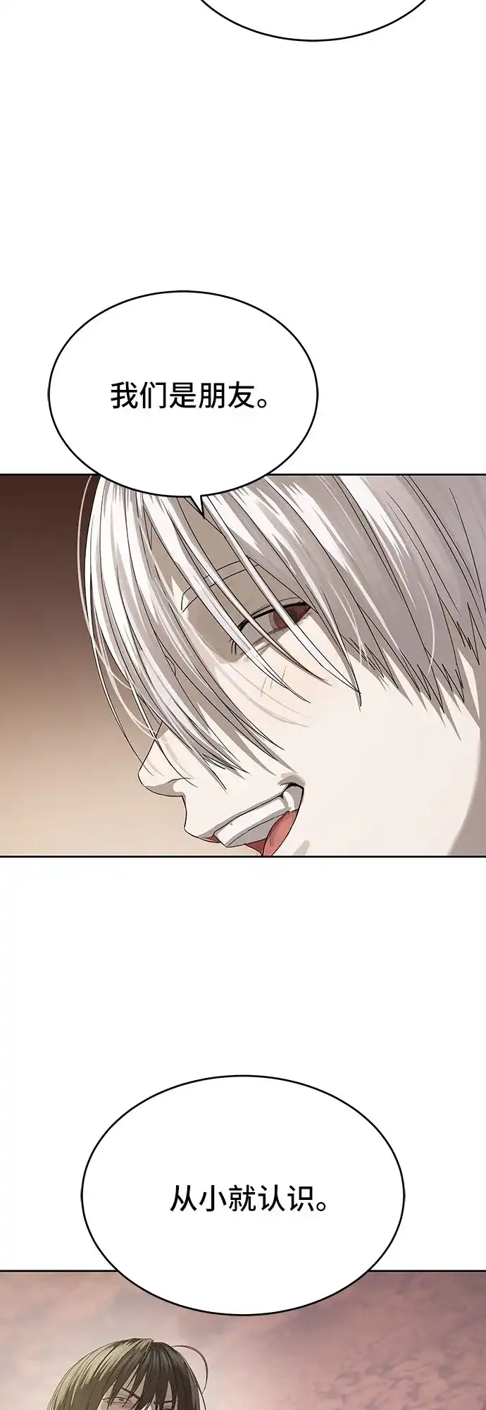 特聘要员 第56话 第19页