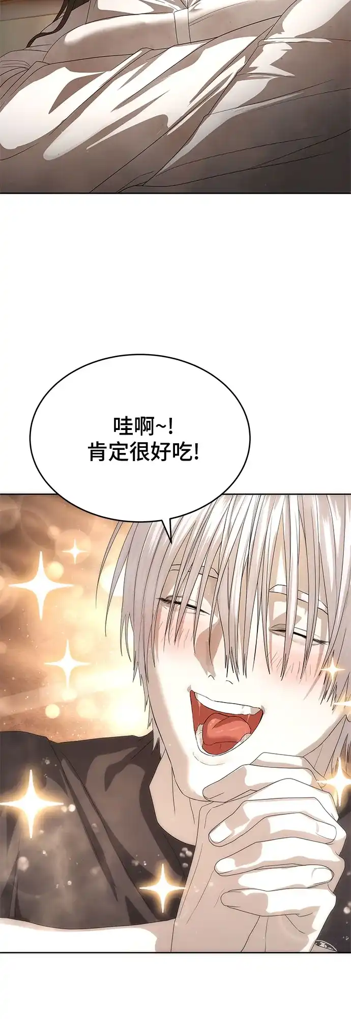特聘要员 第56话 第16页