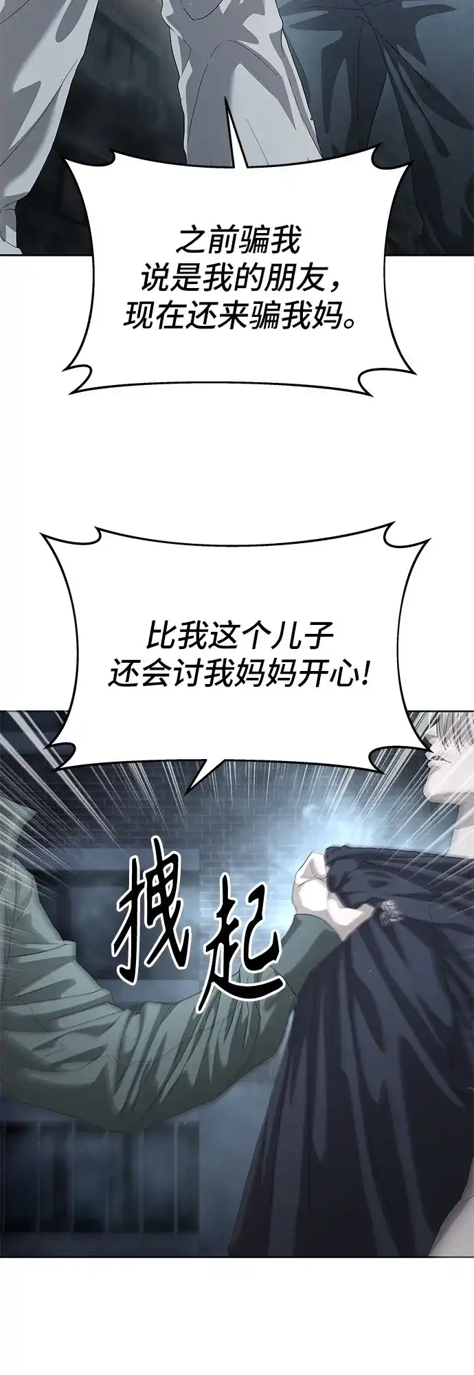 特聘要员 第56话 第63页
