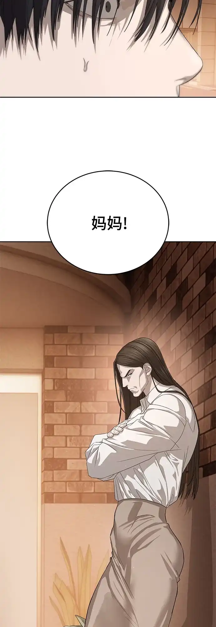 特聘要员 第56话 第8页