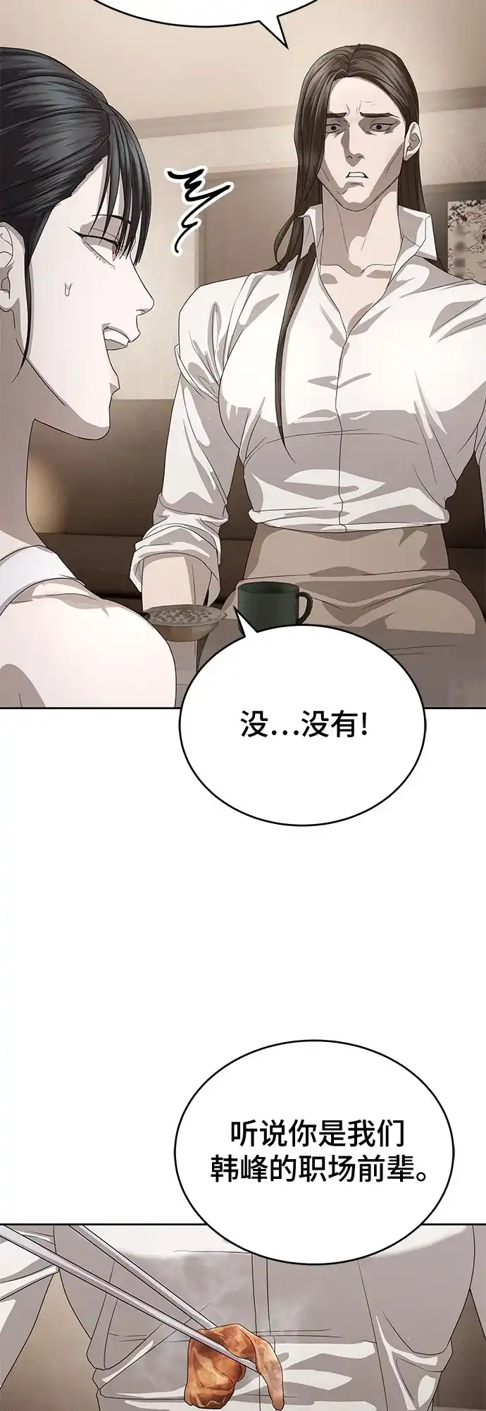 特聘要员 第56话 第26页