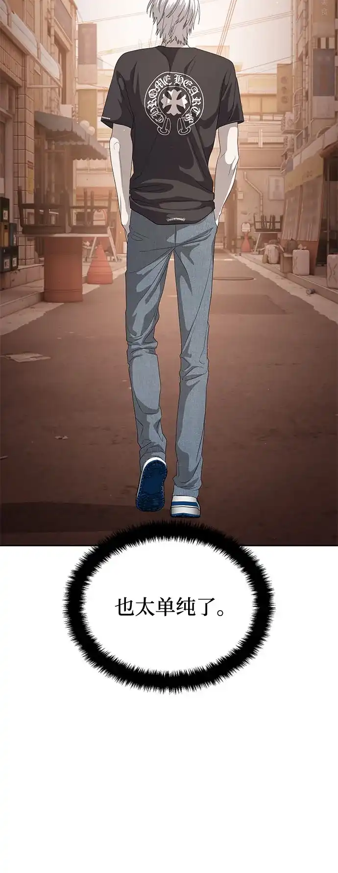 特聘要员 第56话 第6页