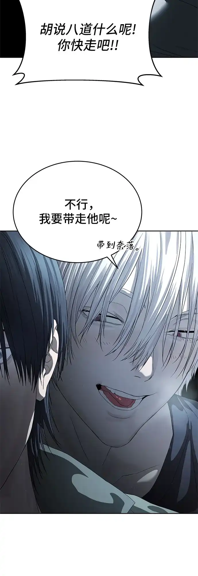特聘要员 第56话 第58页