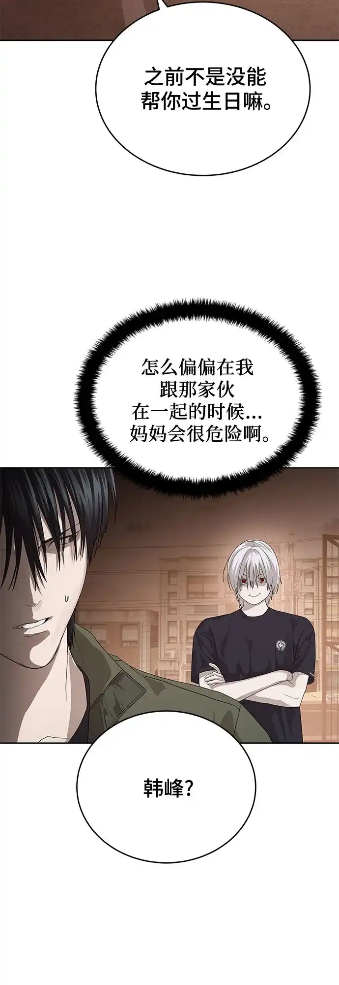 特聘要员 第56话 第10页