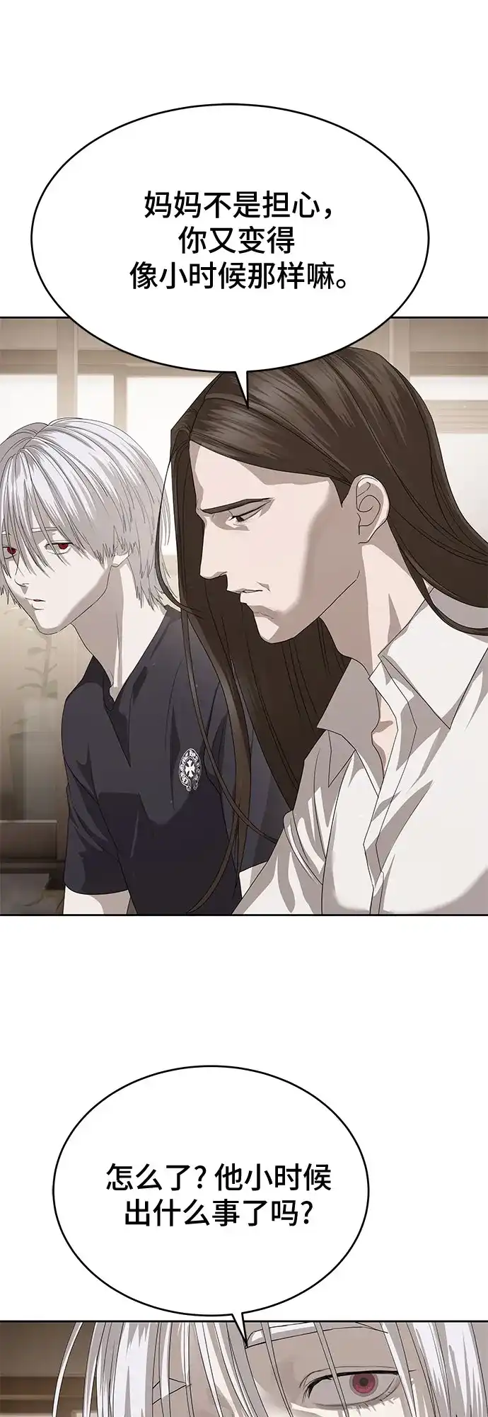 特聘要员 第56话 第35页