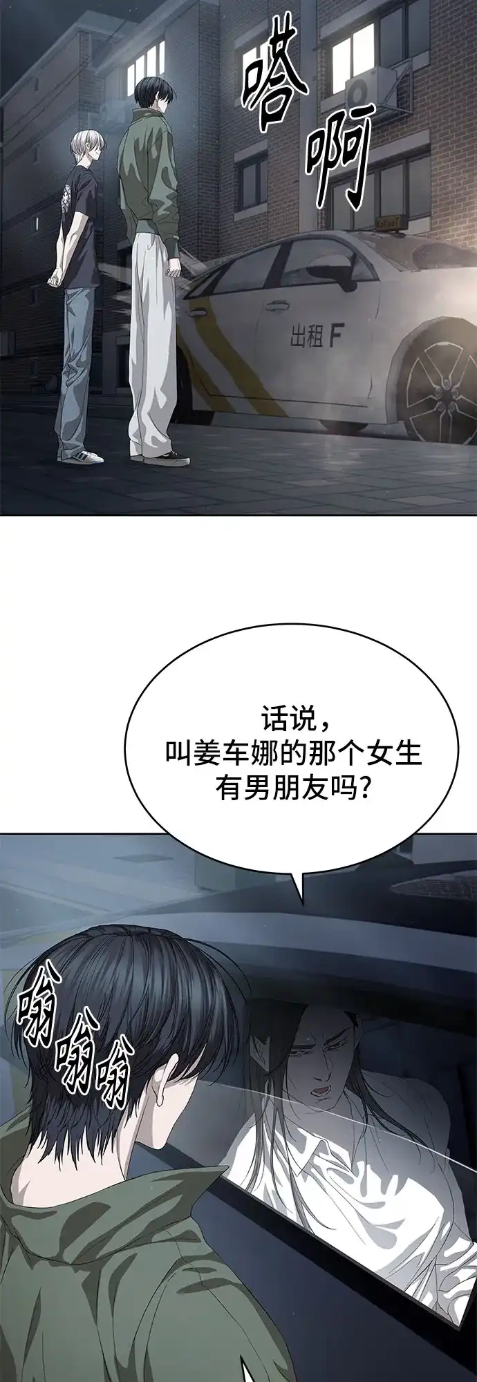 特聘要员 第56话 第56页